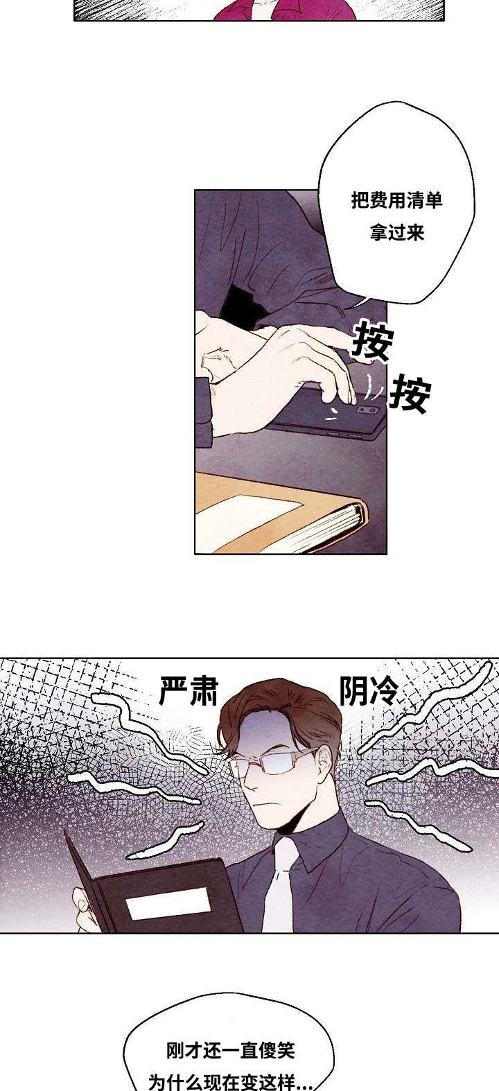 武英的烦恼/我的助手大人漫画,第3话1图