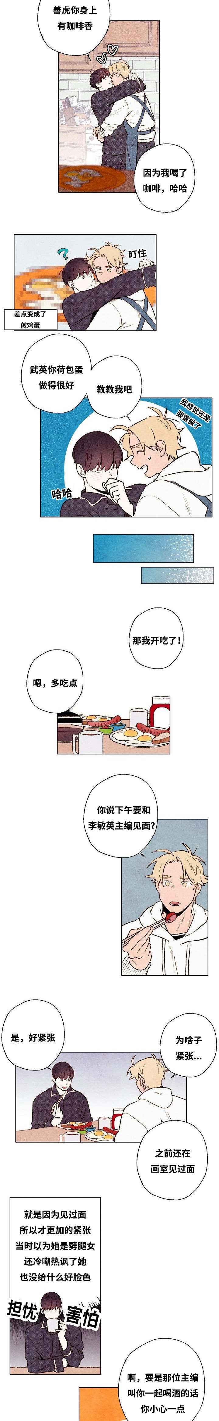 武英的烦恼/我的助手大人漫画,第63话2图