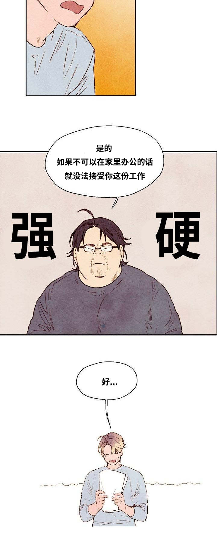 武英的烦恼/我的助手大人漫画,第2话1图