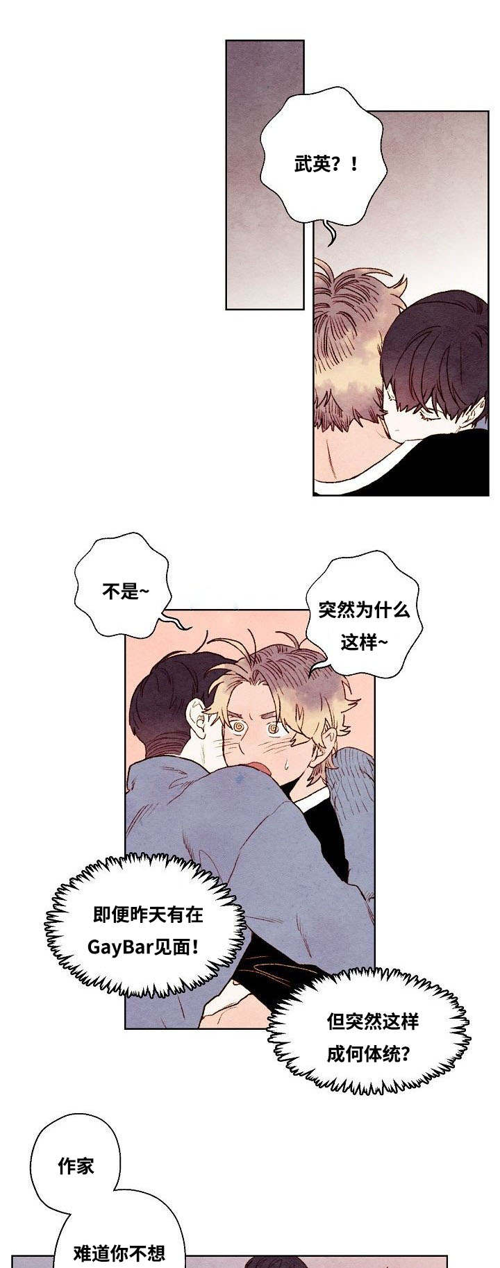 武英的烦恼漫画漫画,第35话1图