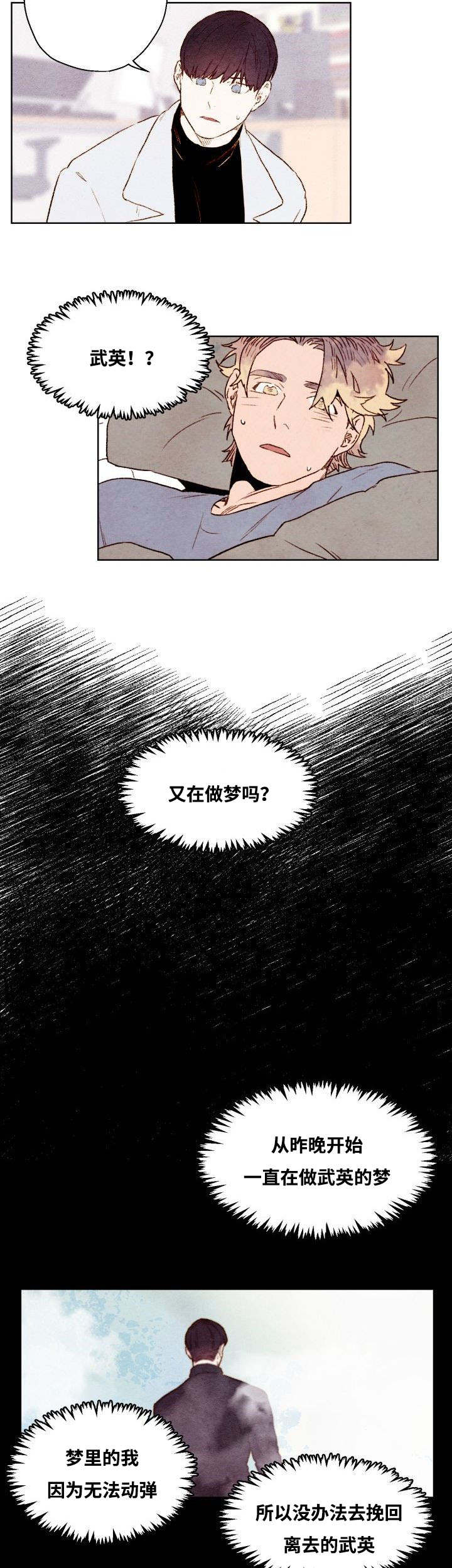 武英的烦恼/我的助手大人漫画,第39话2图
