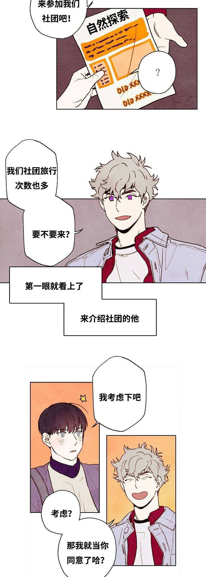 武英的烦脑漫画,第23话2图