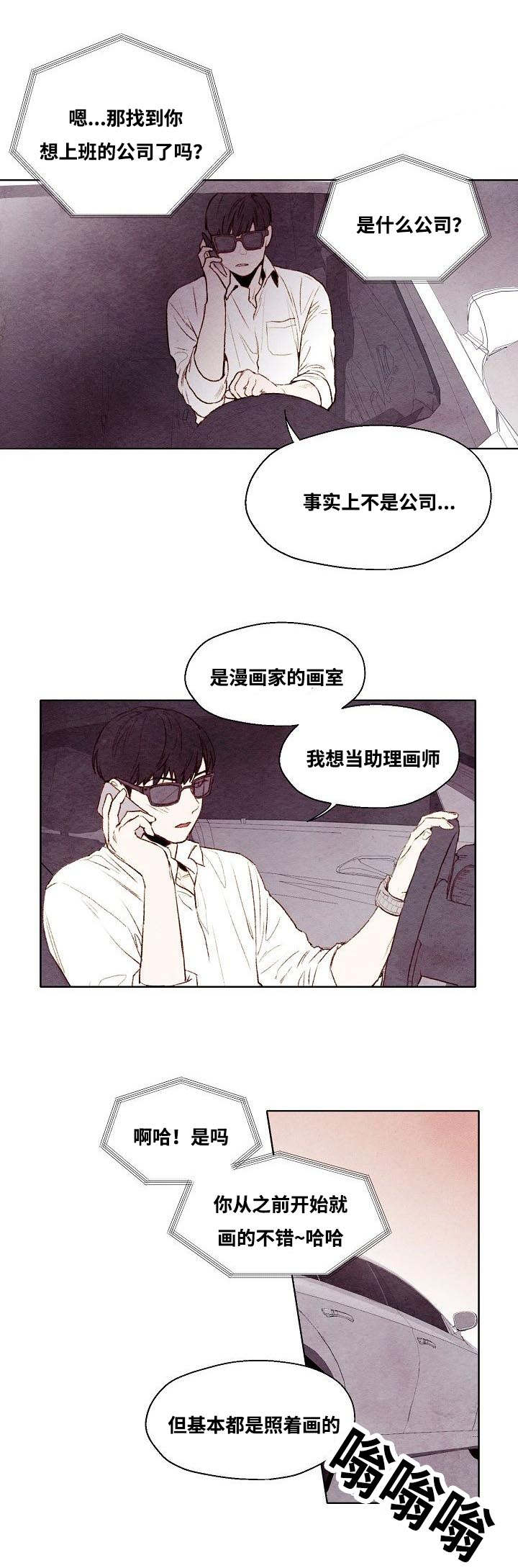 武英的烦恼/我的助手大人漫画,第3话2图