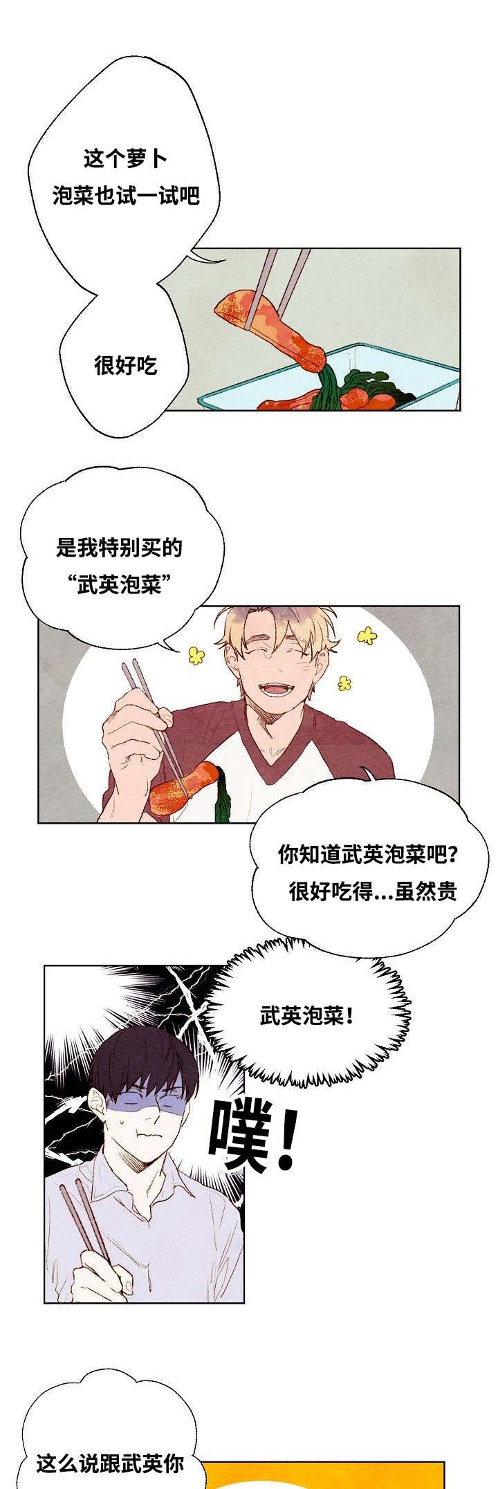 武英的烦脑漫画,第7话2图