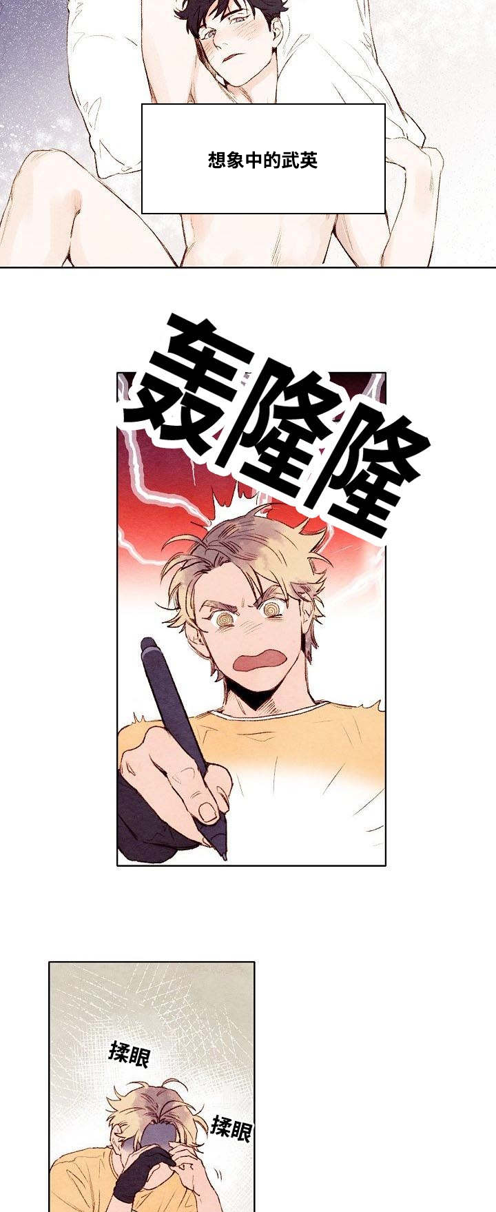 武英的烦恼/我的助手大人漫画,第5话2图