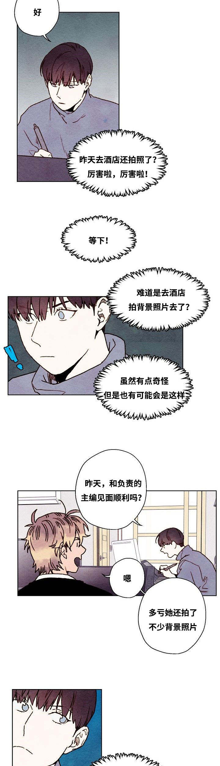 武英的烦恼/我的助手大人漫画,第34话2图