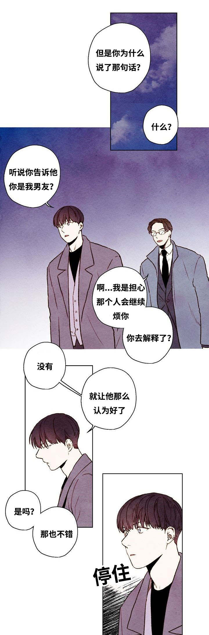 武英的烦恼/我的助手大人漫画,第38话2图