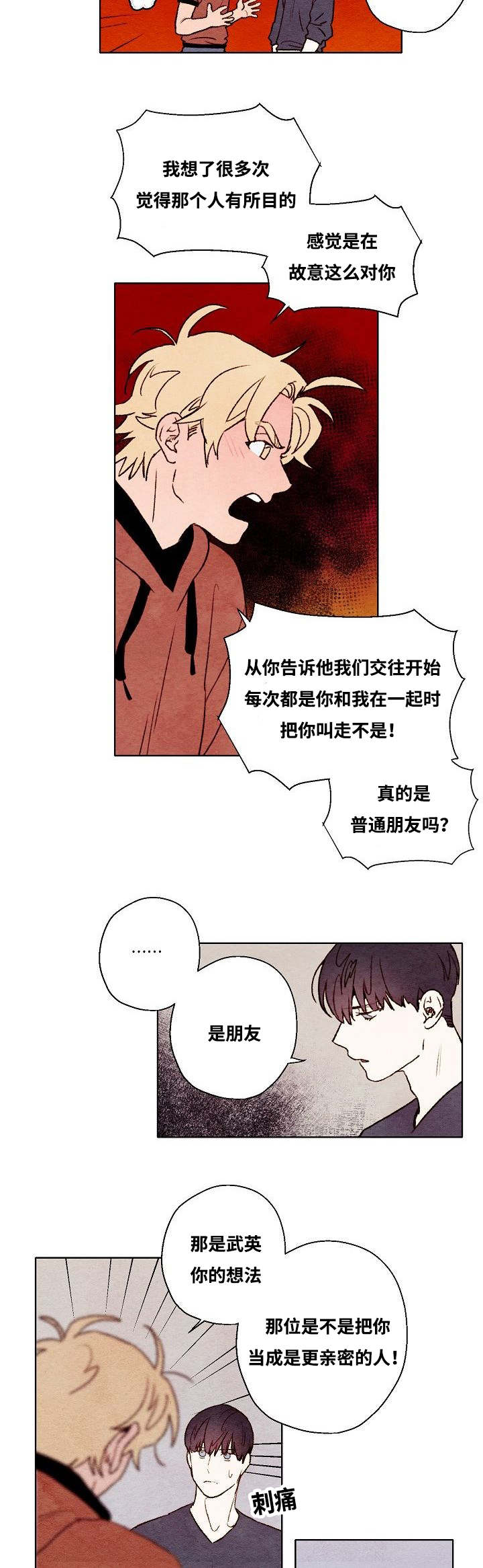 武英的烦恼/我的助手大人漫画,第58话1图