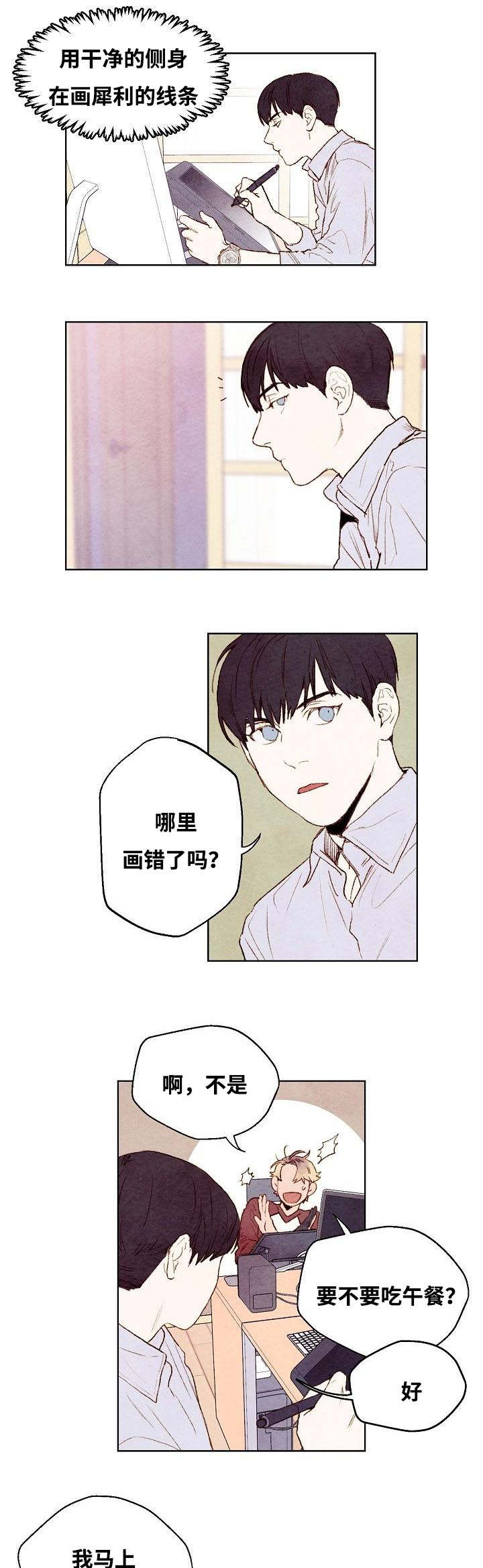 武英的烦脑漫画,第7话2图