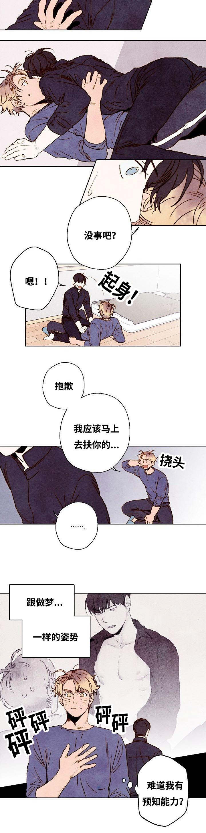 武英的烦恼/我的助手大人漫画,第12话1图