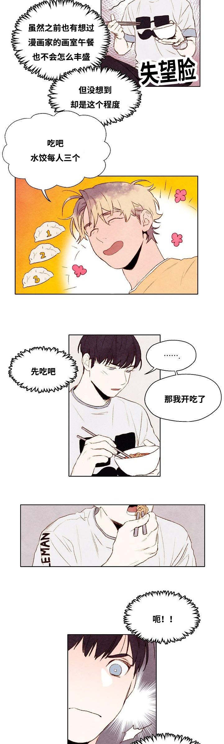 武英的烦恼/我的助手大人漫画,第5话1图