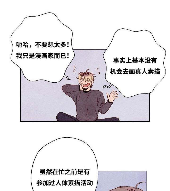 武英的烦恼/我的助手大人漫画,第17话1图