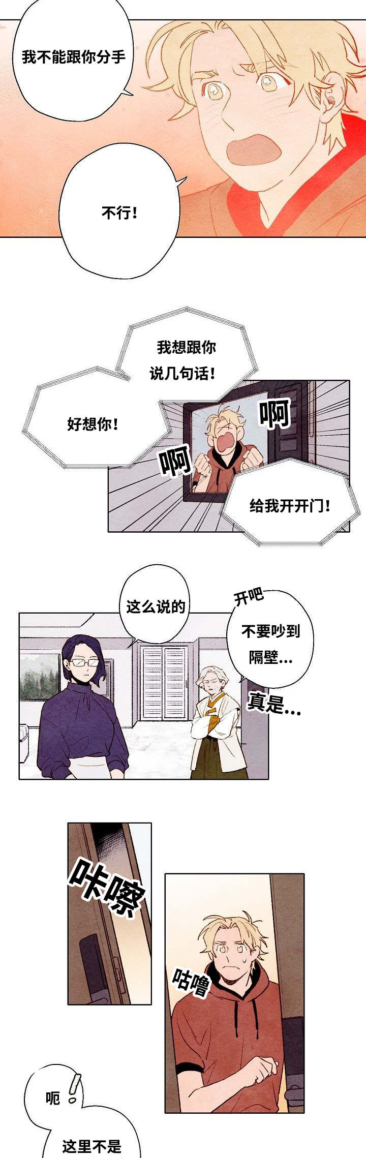 武英的烦恼/我的助手大人漫画,第57话2图