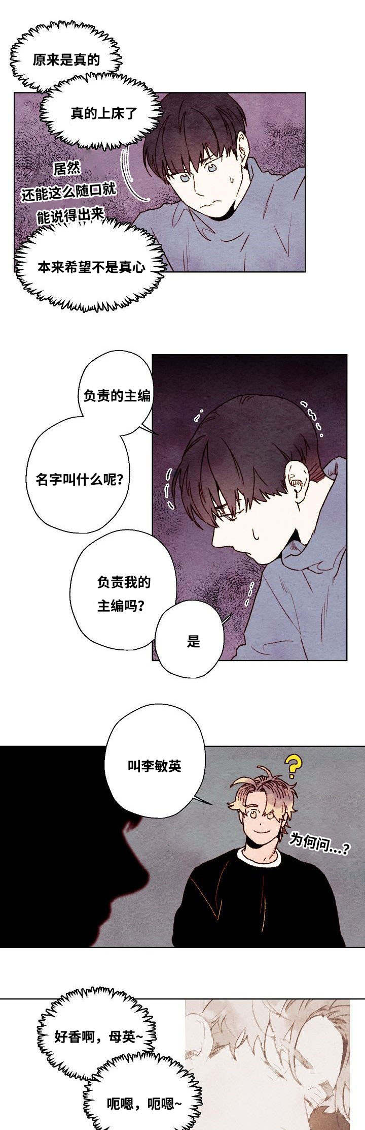 武英的烦恼/我的助手大人漫画,第34话1图