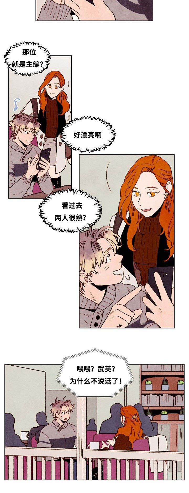 武英的烦恼漫画漫画,第31话2图