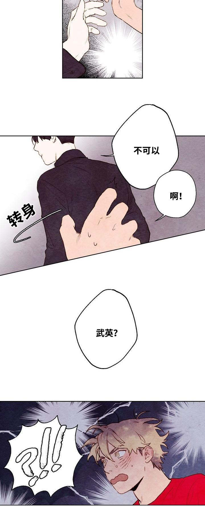 武英的烦恼/我的助手大人漫画,第10话2图