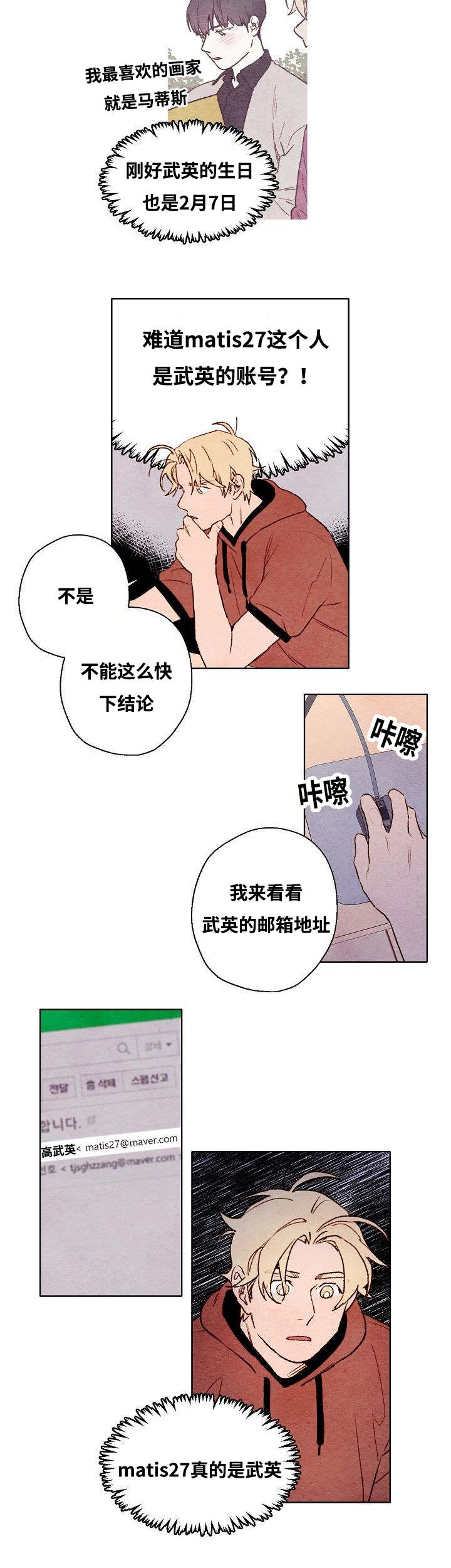 武英的烦恼/我的助手大人漫画,第57话2图