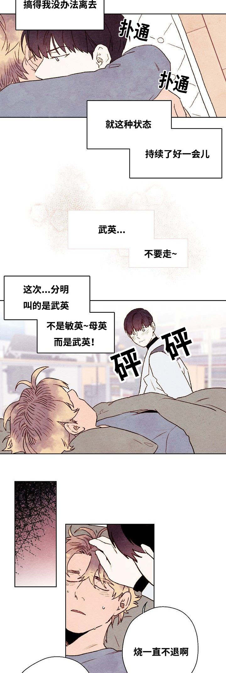 武英的烦脑漫画,第40话2图