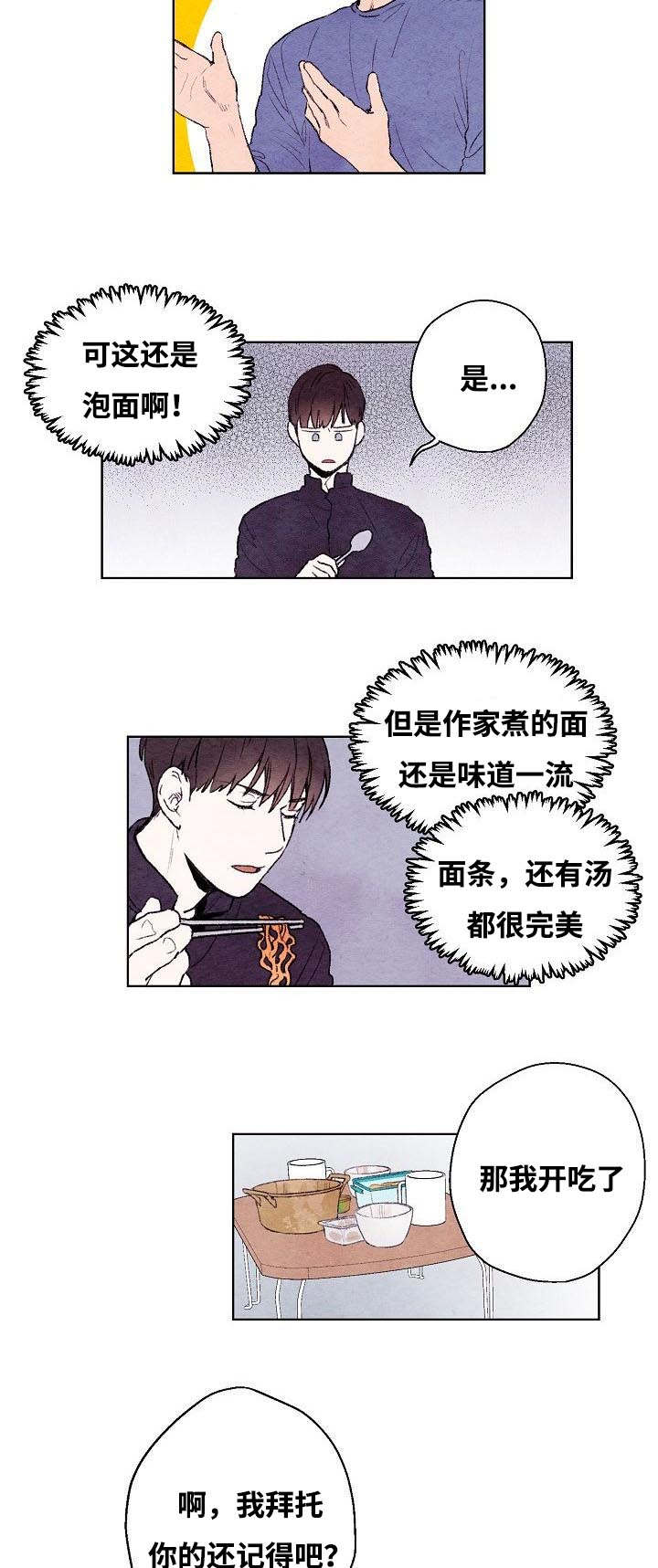 武英的烦恼/我的助手大人漫画,第12话1图