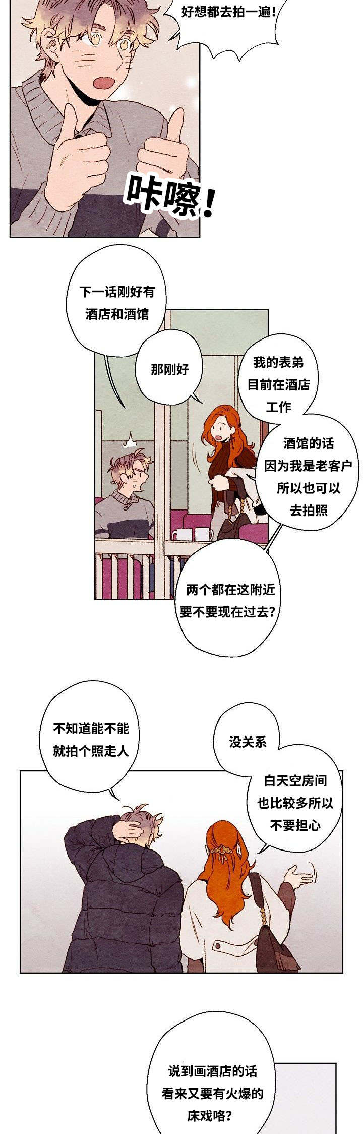 武英的烦恼/我的助手大人漫画,第33话2图