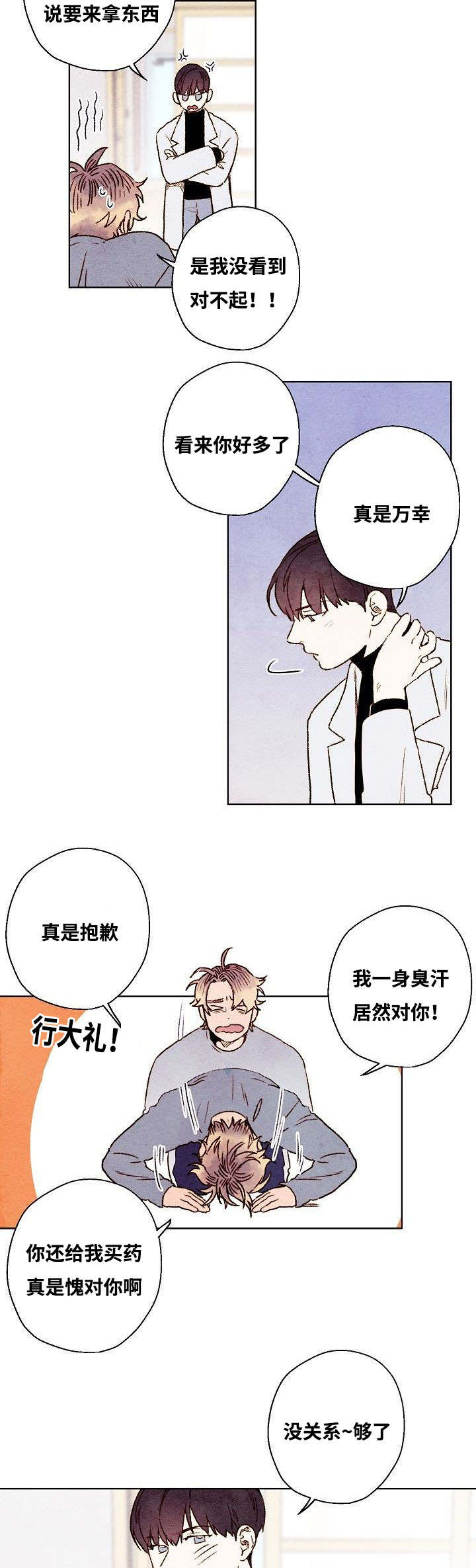 武英的烦恼/我的助手大人漫画,第40话2图