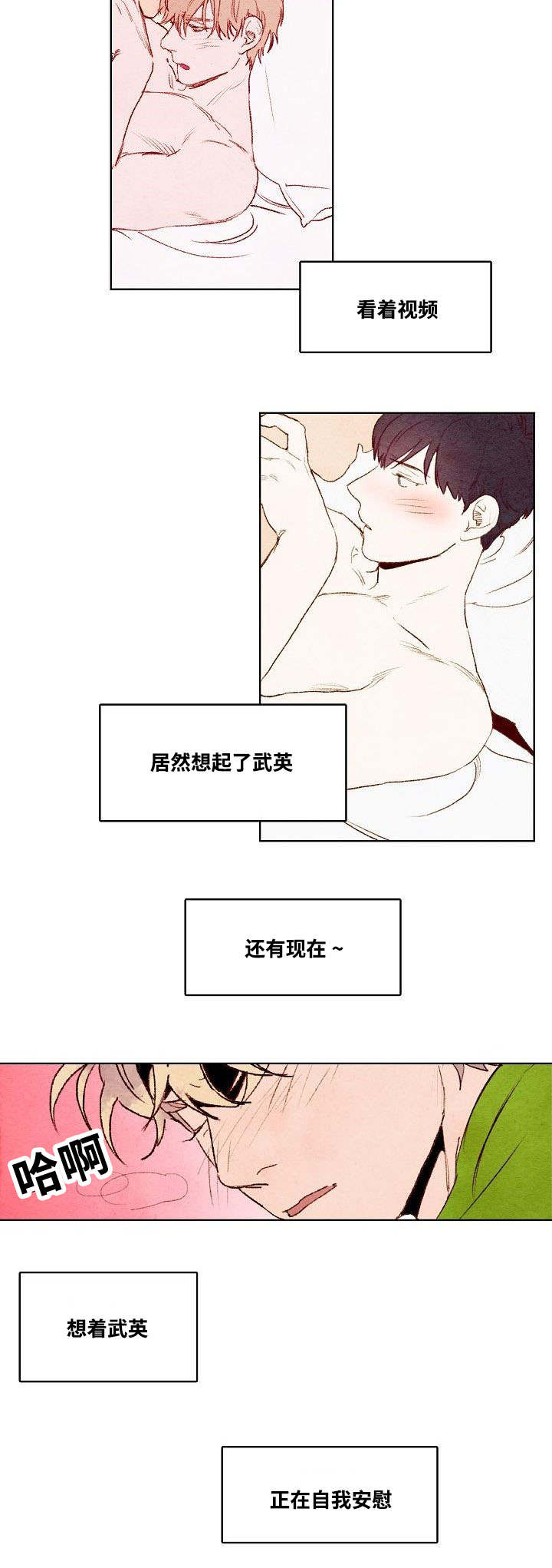武英的烦恼/我的助手大人漫画,第21话2图