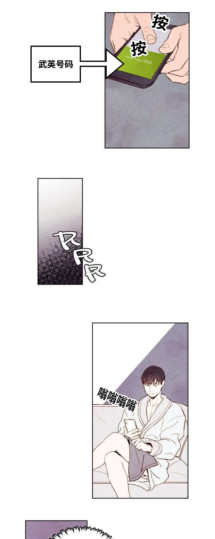 武英的烦恼漫画漫画,第19话2图