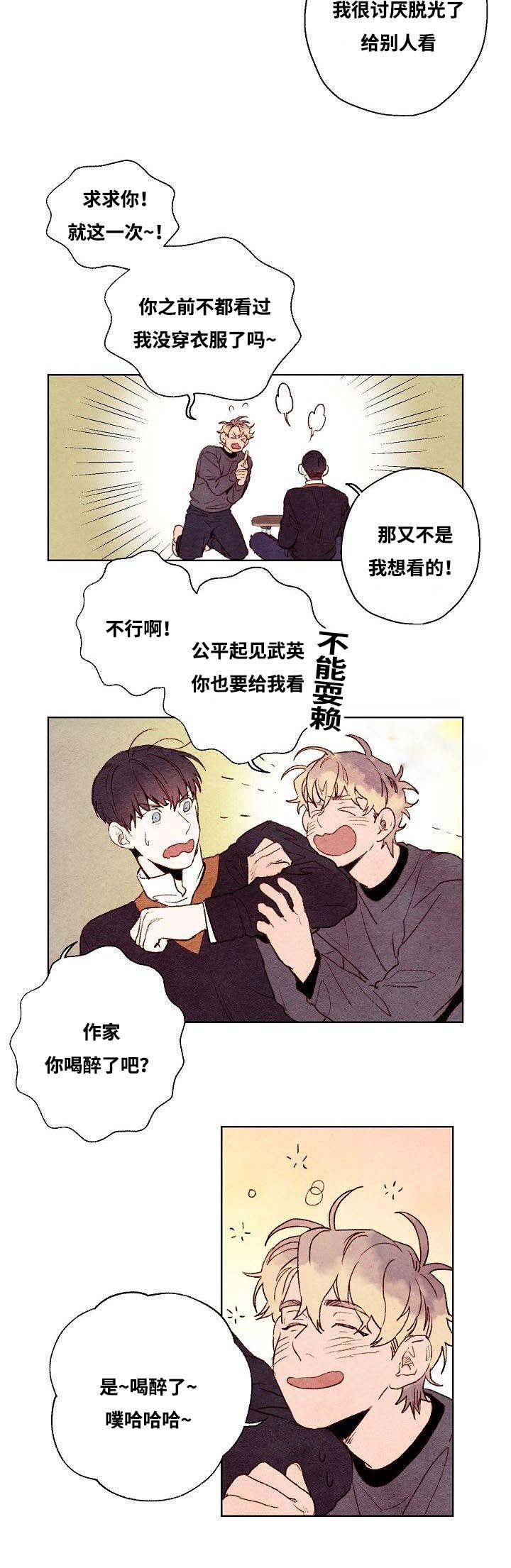 武英的烦脑漫画,第17话1图