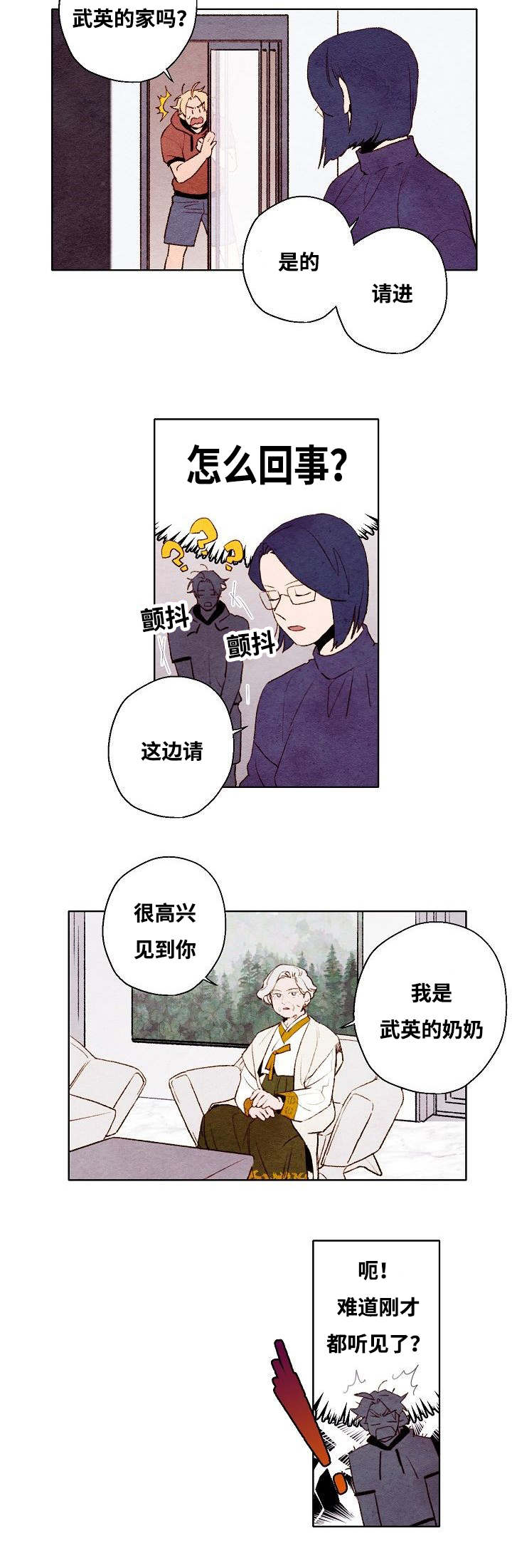 武英的烦恼/我的助手大人漫画,第57话1图