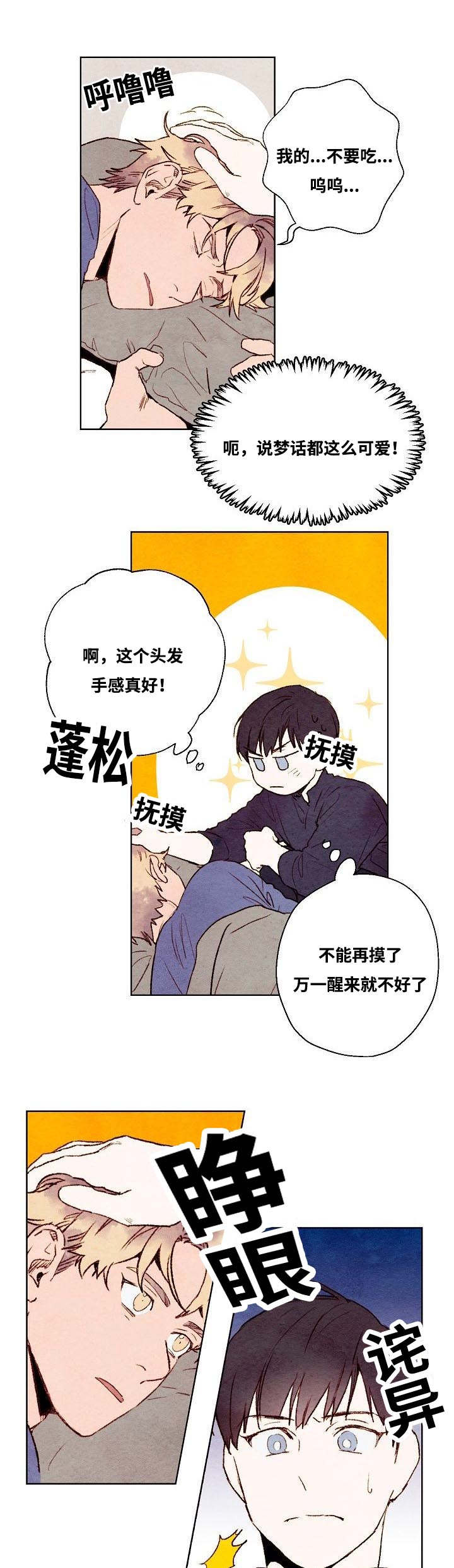 武英的烦恼/我的助手大人漫画,第11话2图