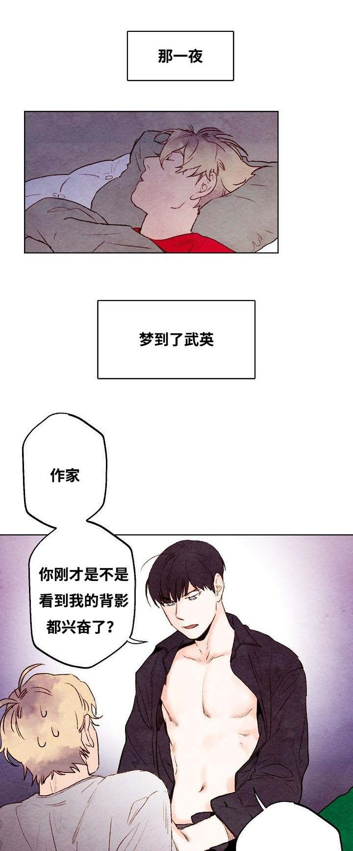 武英的烦恼/我的助手大人漫画,第10话1图