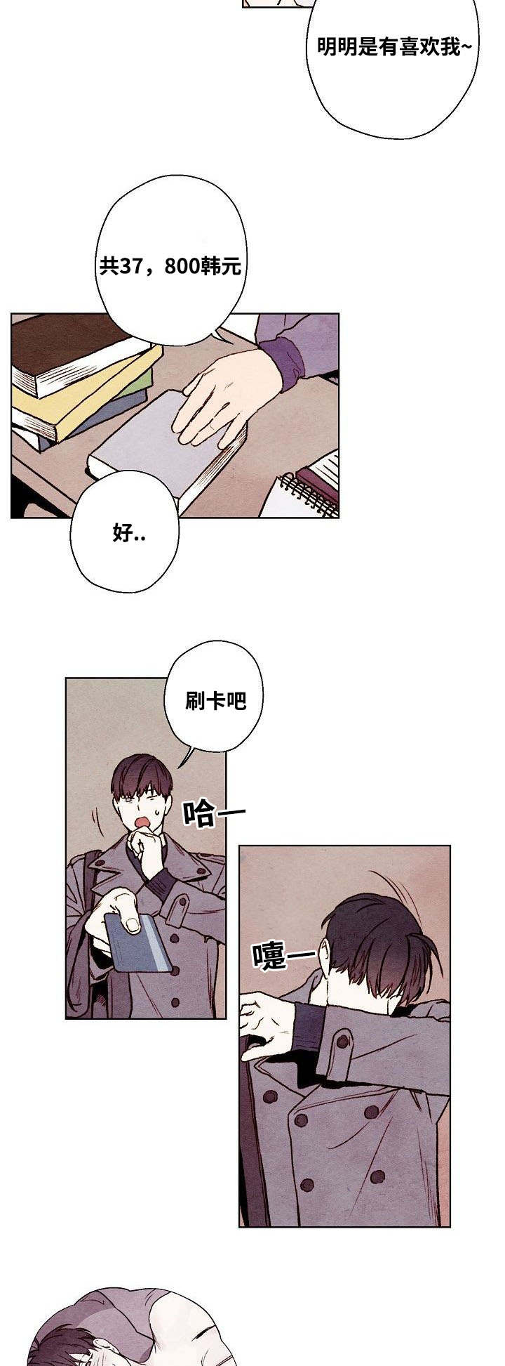 武英的烦恼/我的助手大人漫画,第31话2图