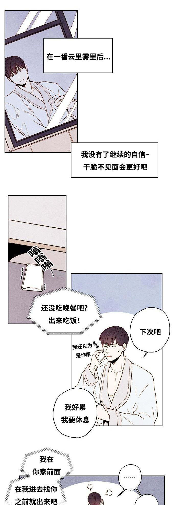 武英的烦恼百度云漫画,第37话1图