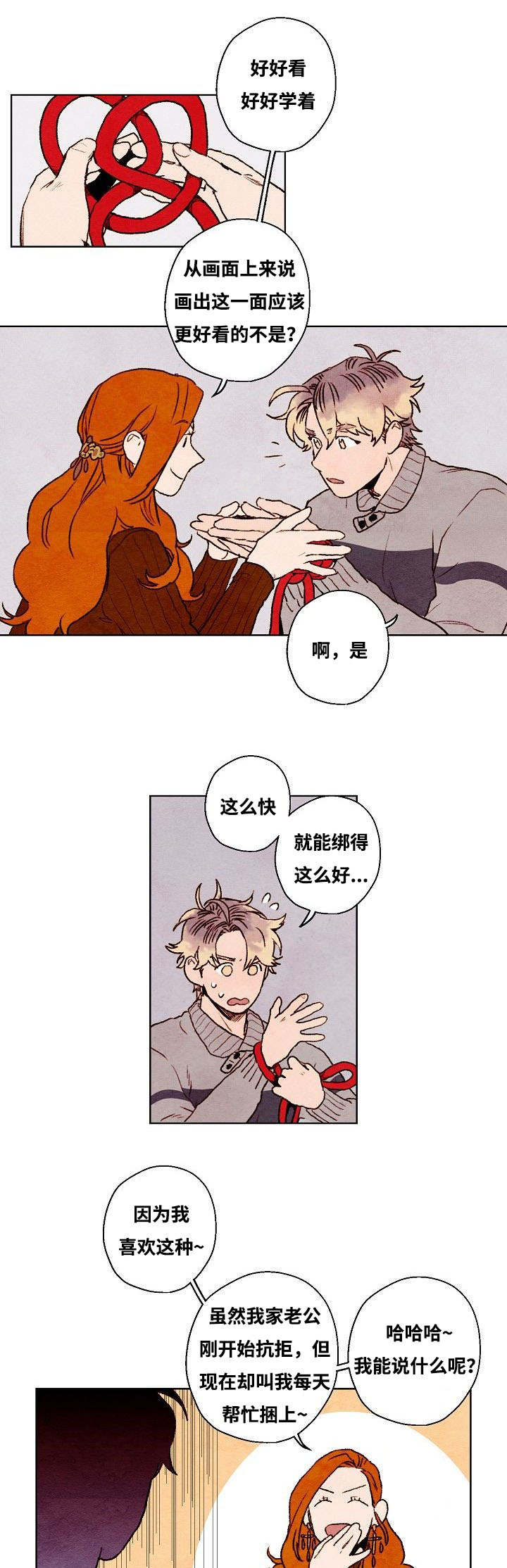 武英的烦恼/我的助手大人漫画,第32话1图