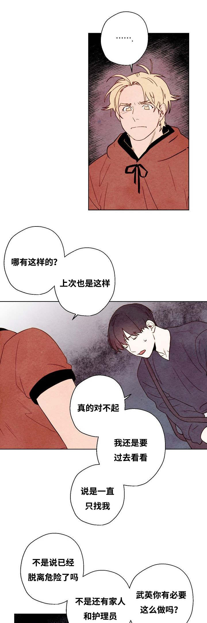 武英的烦脑漫画,第55话2图