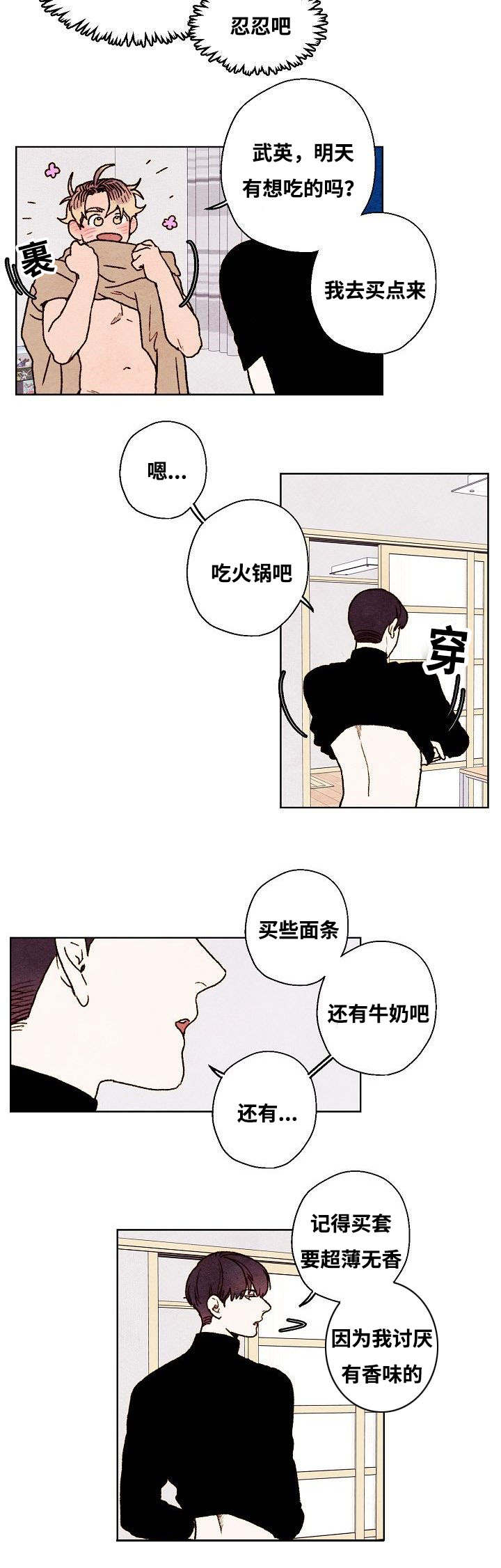 武英的烦脑漫画,第43话1图