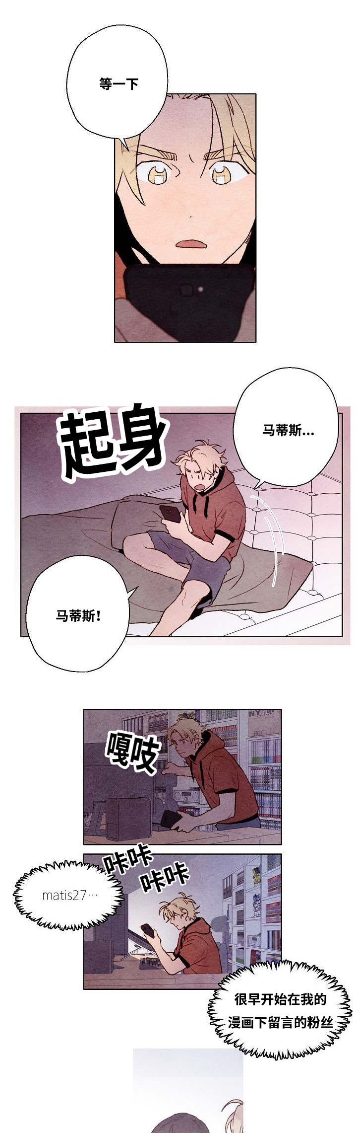 武英的烦恼/我的助手大人漫画,第57话1图