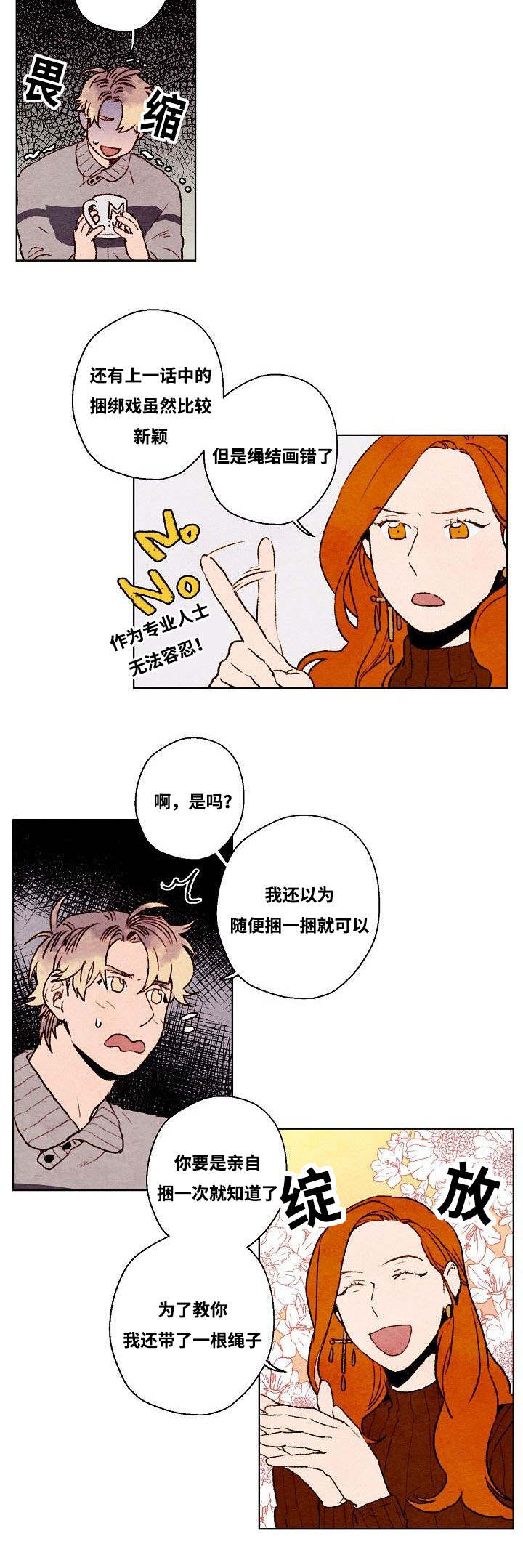 武英的烦恼/我的助手大人漫画,第32话2图