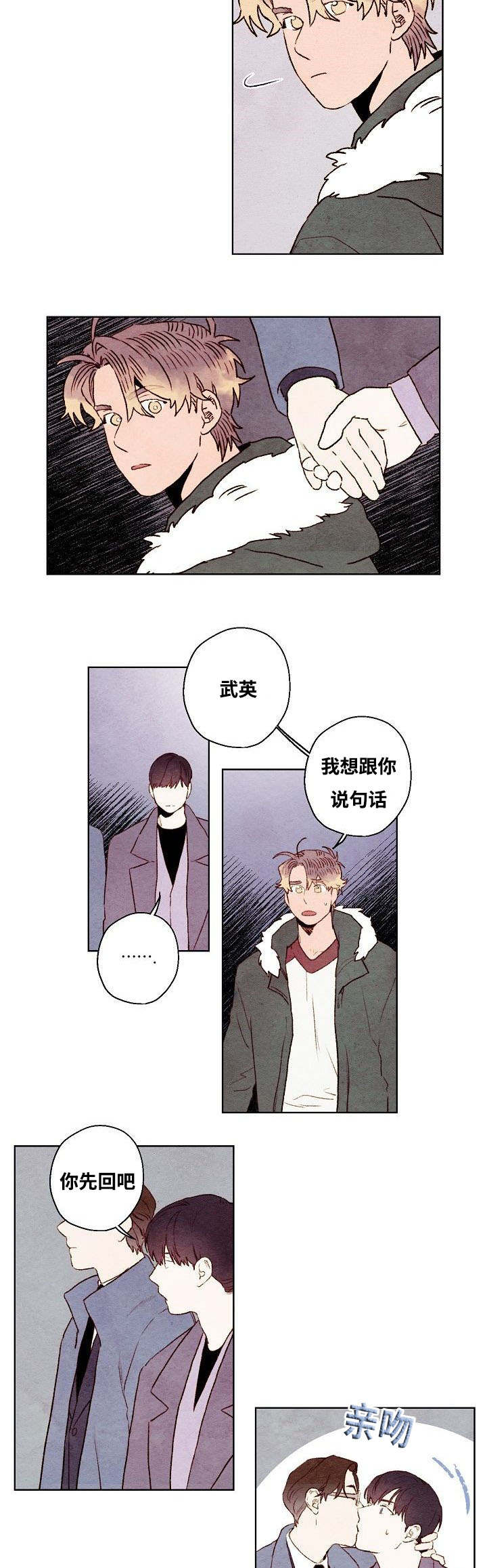 武英的烦脑漫画,第38话2图