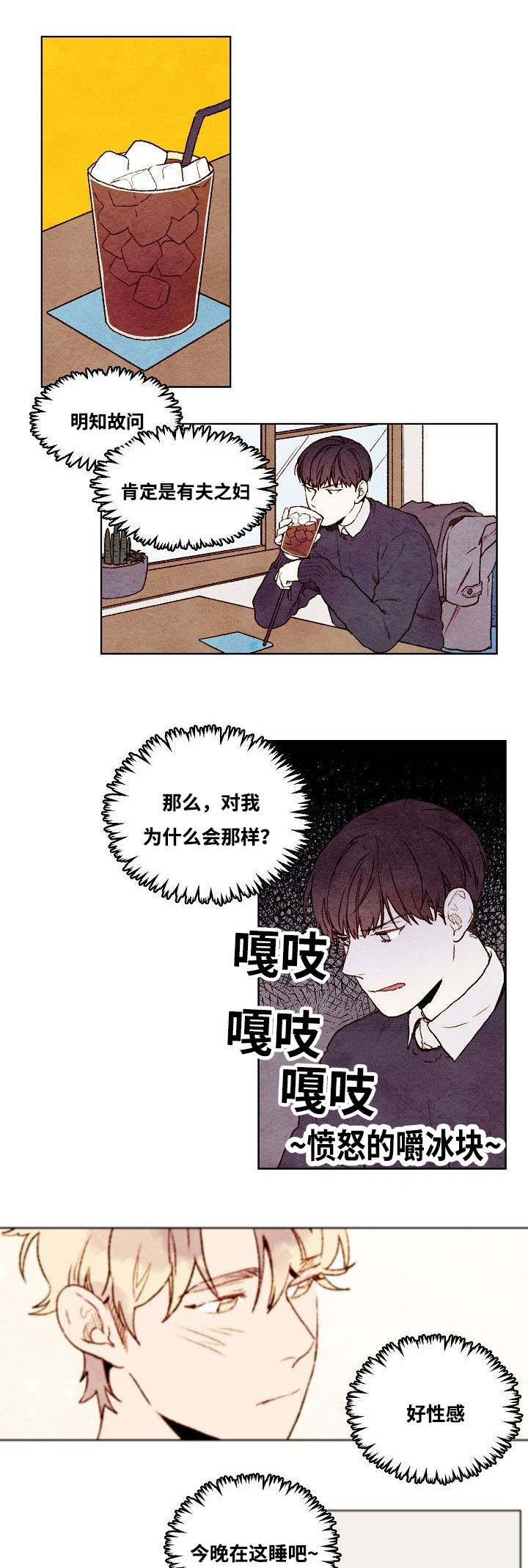 武英的烦恼漫画漫画,第32话1图