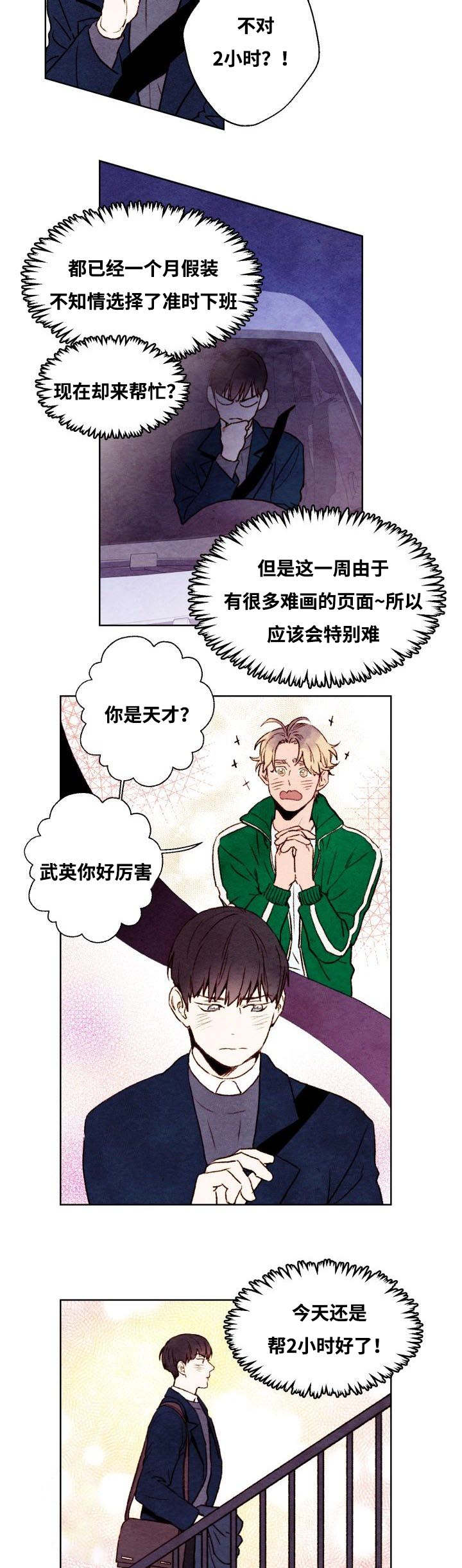 武英的烦恼/我的助手大人漫画,第14话1图