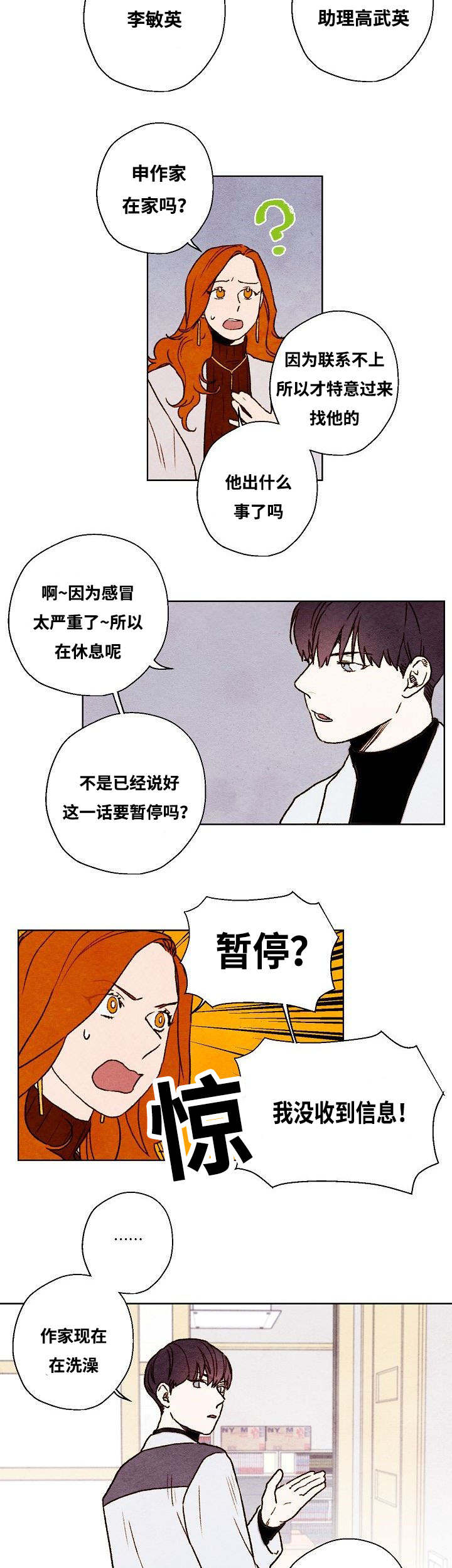 武英的烦恼/我的助手大人漫画,第41话2图