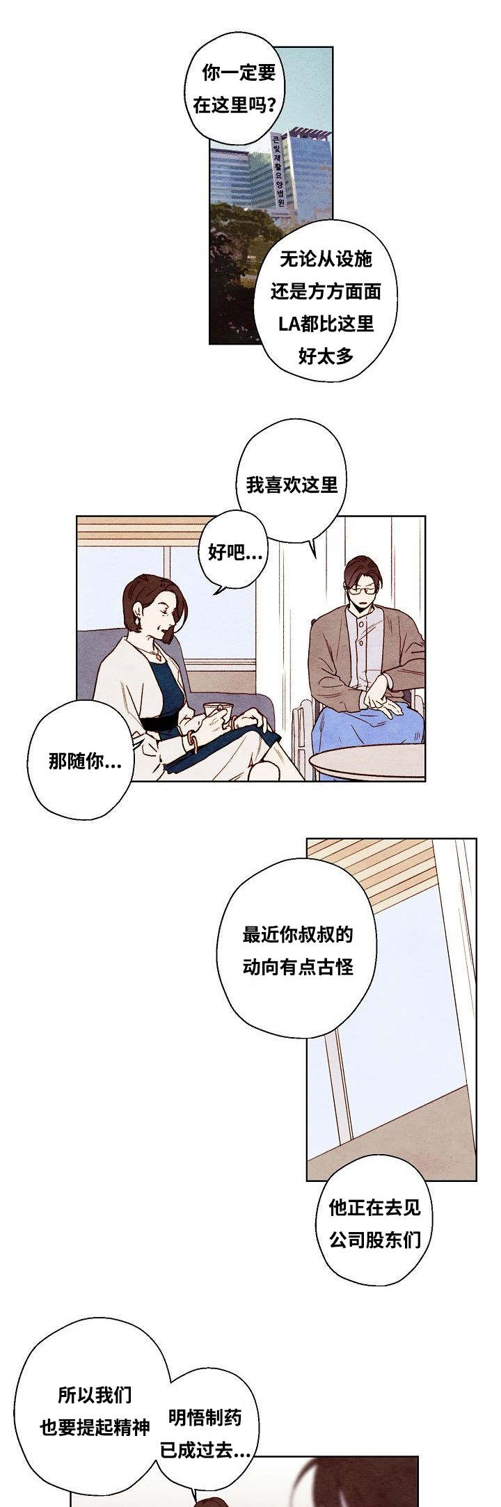 武英的烦恼/我的助手大人漫画,第54话1图