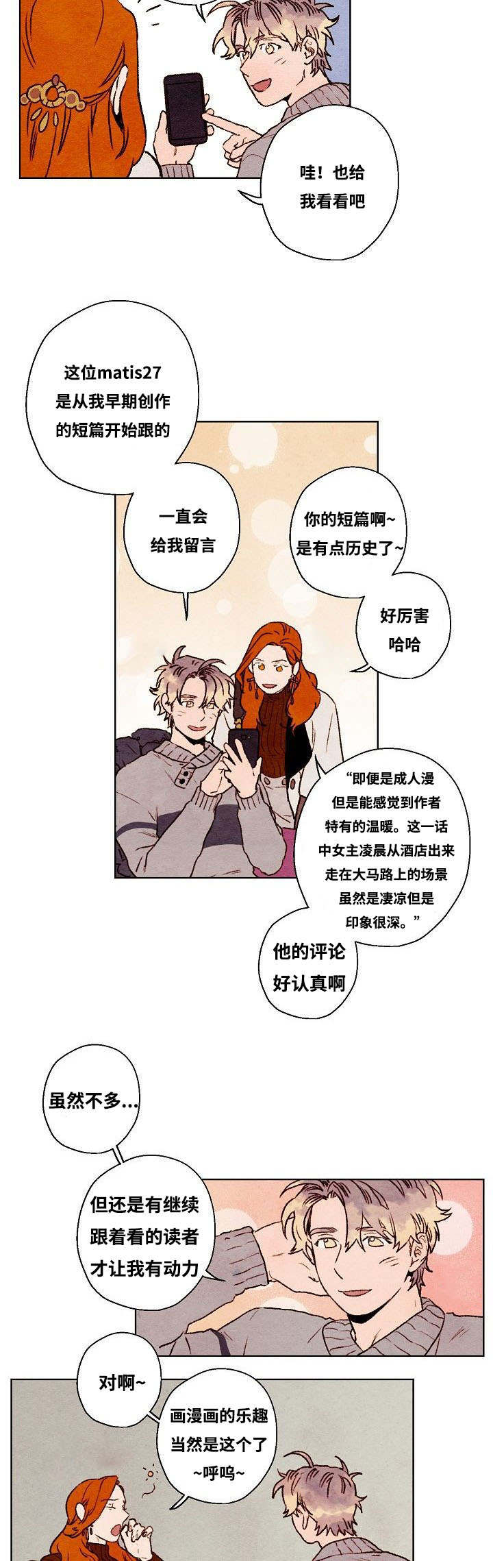 武英的烦恼/我的助手大人漫画,第32话1图