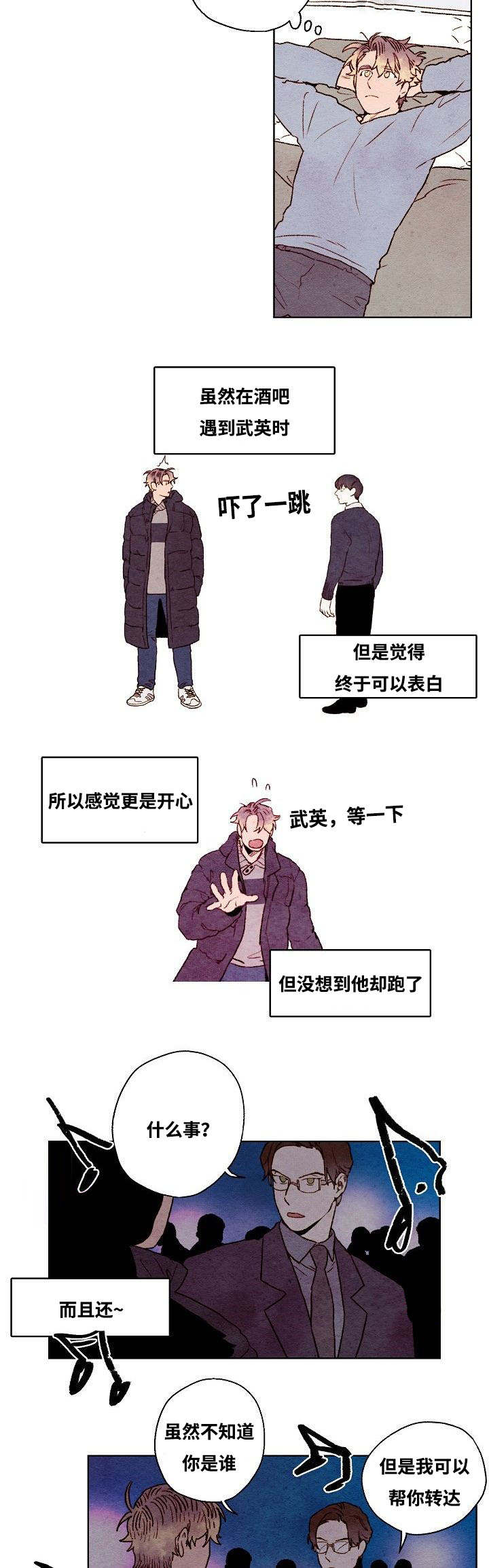 武英的烦脑漫画,第37话2图