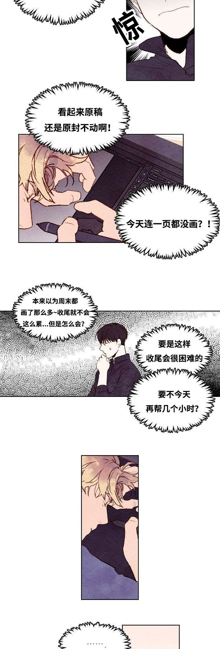 武英的烦恼/我的助手大人漫画,第12话1图
