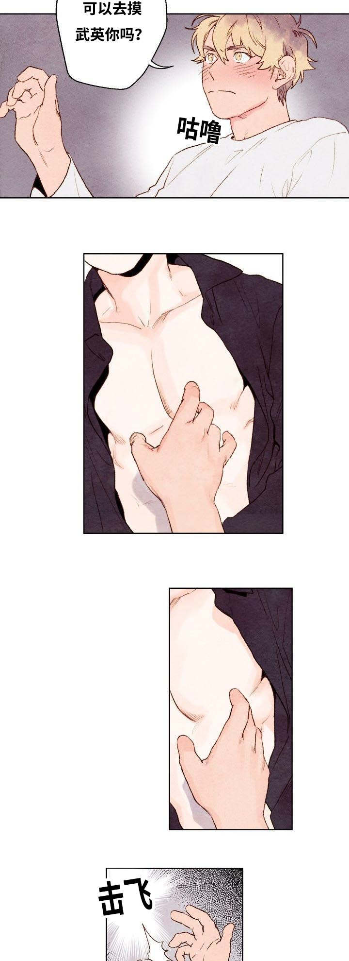武英的烦恼/我的助手大人漫画,第10话1图