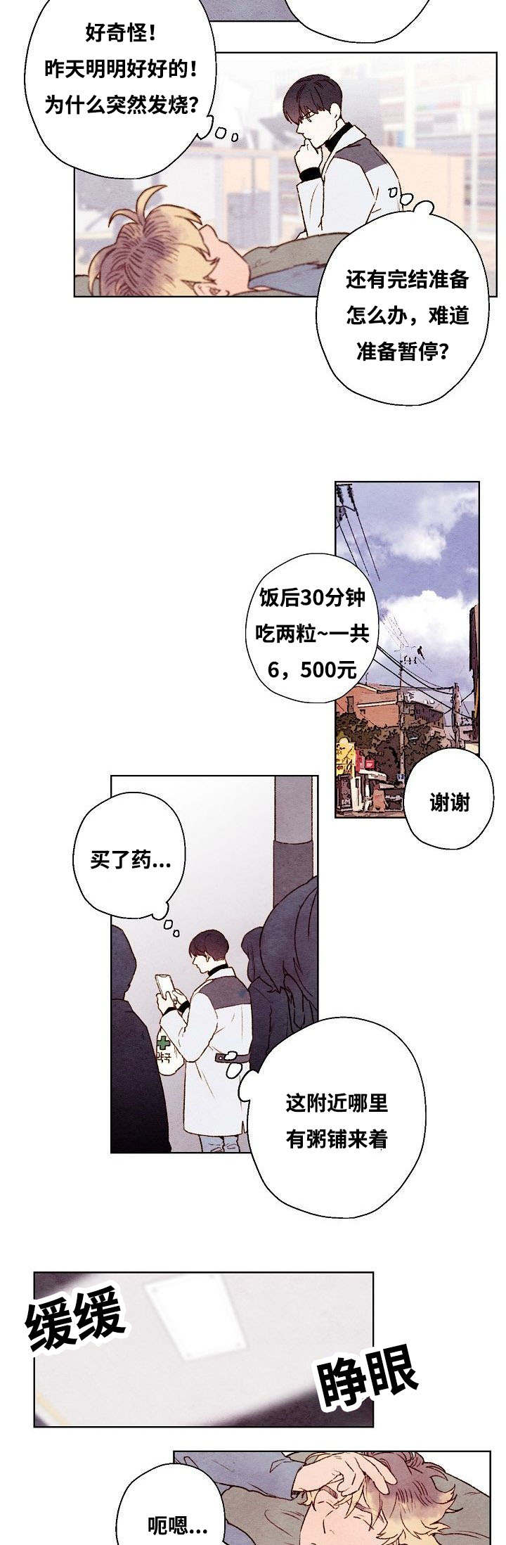 武英的烦恼百度云漫画,第40话1图