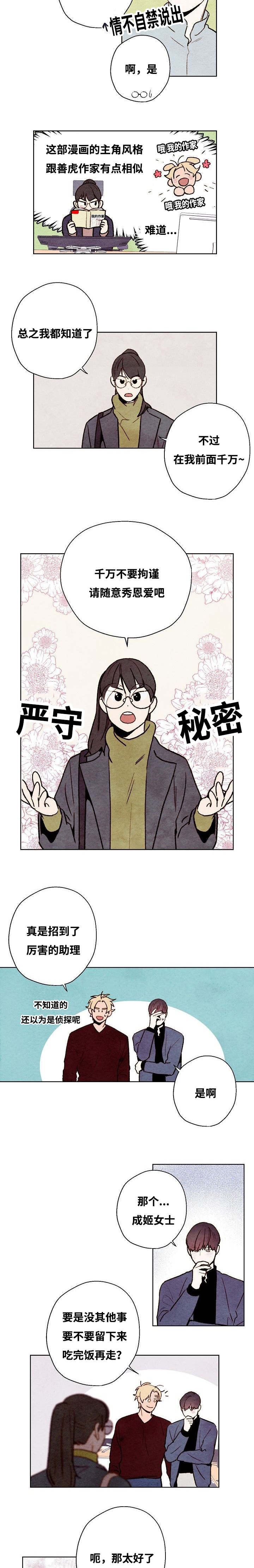 武英的烦恼/我的助手大人漫画,第67话1图