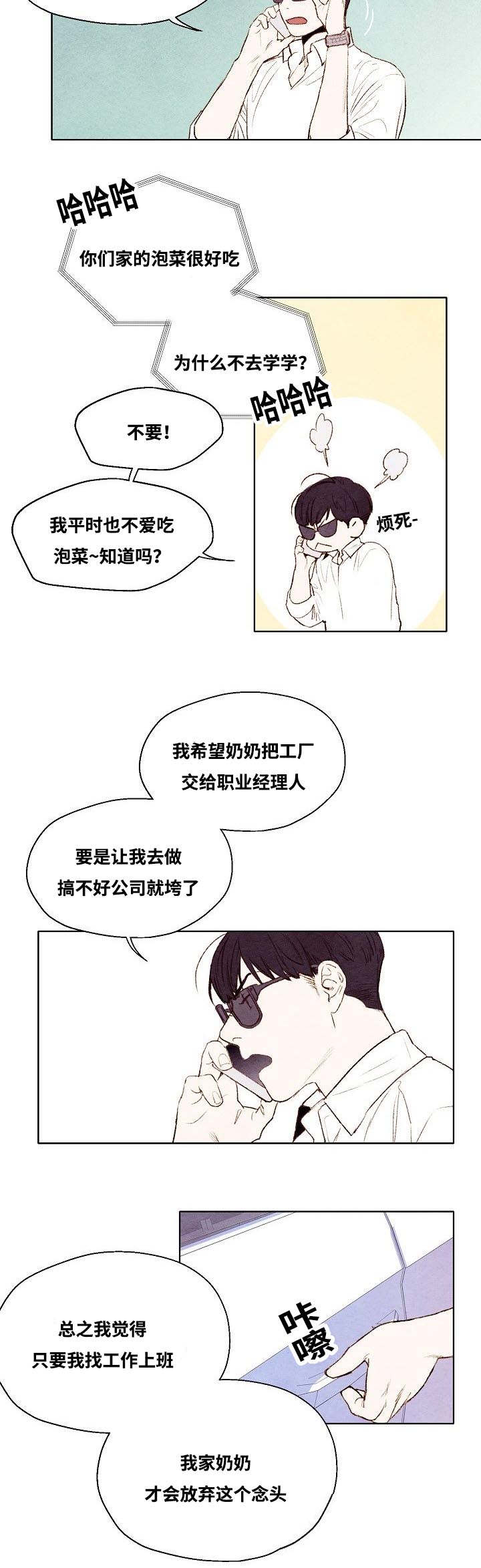 武英的烦恼/我的助手大人漫画,第3话1图